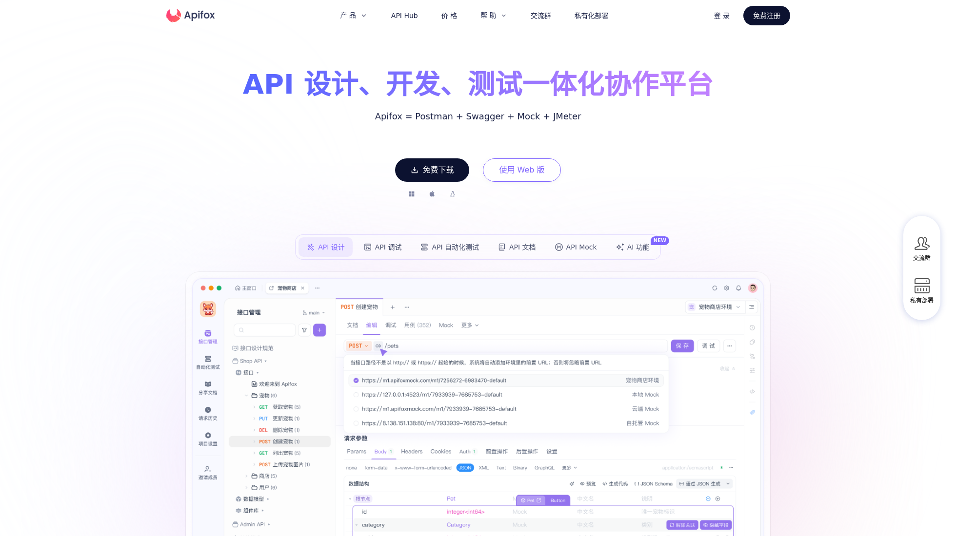 apifox.com homepage screenshot