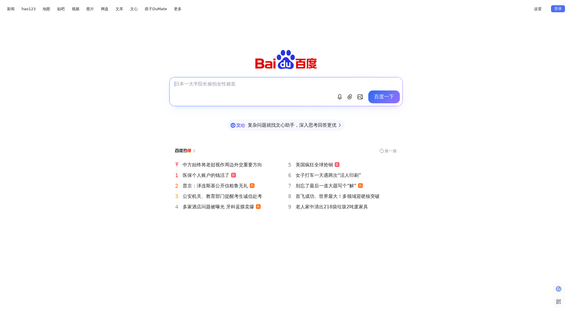 baidu.com homepage screenshot