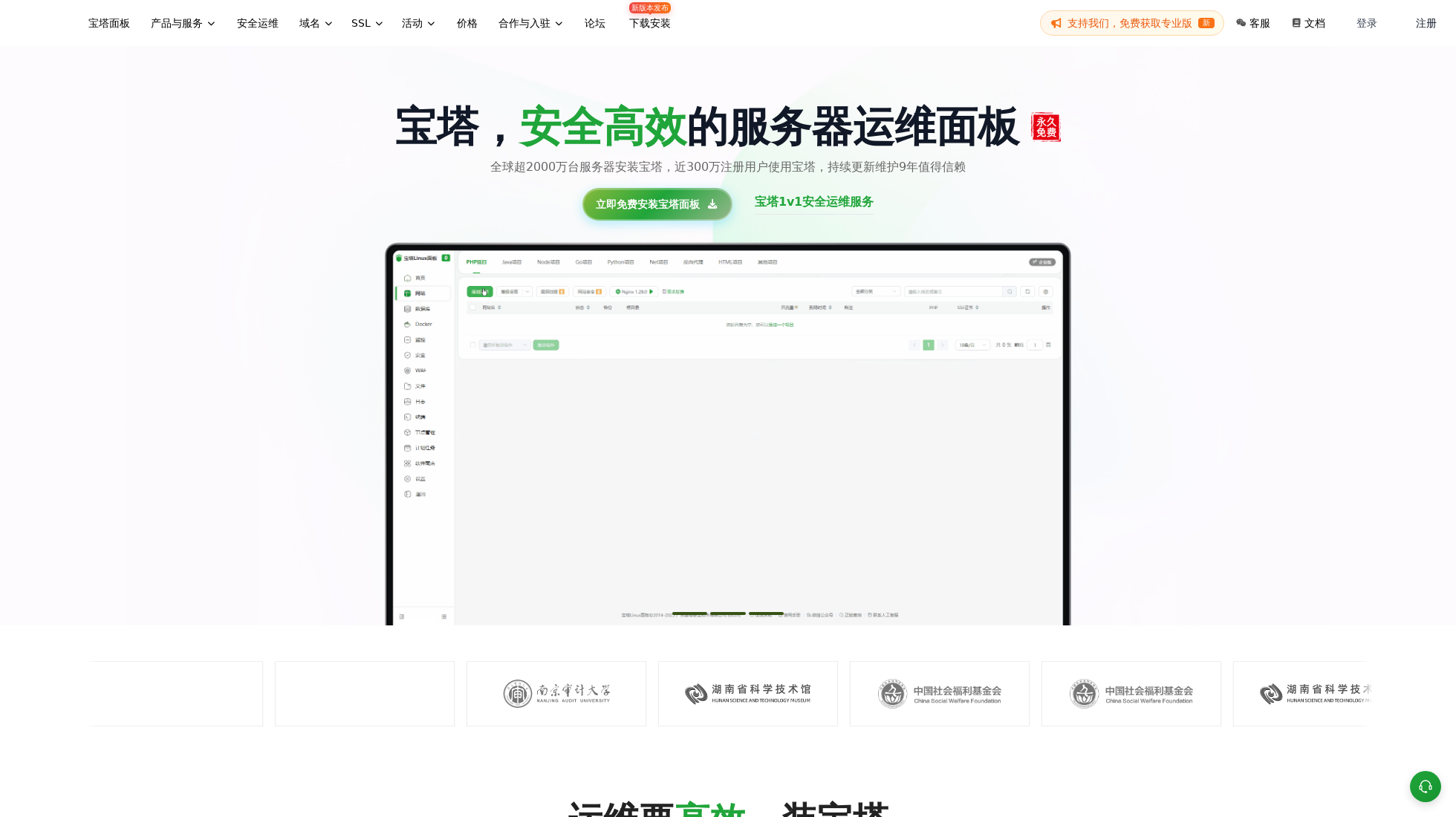 bt.cn homepage screenshot