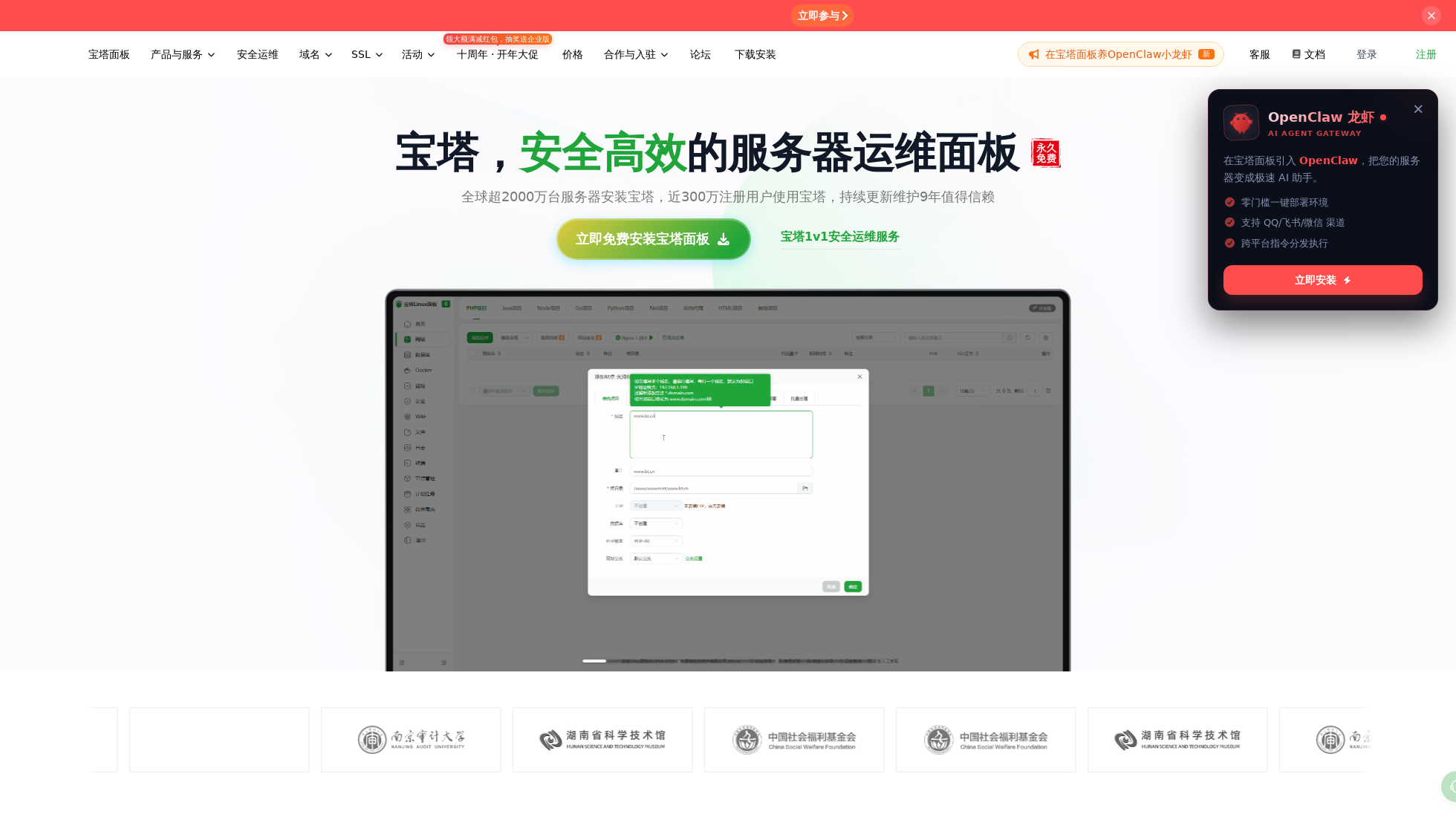 bt.cn homepage screenshot