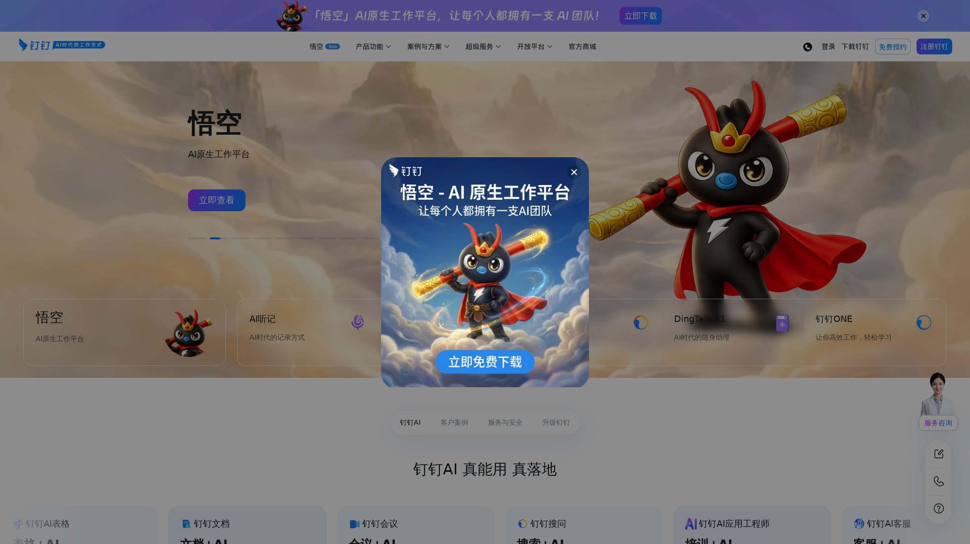 dingtalk.com homepage screenshot