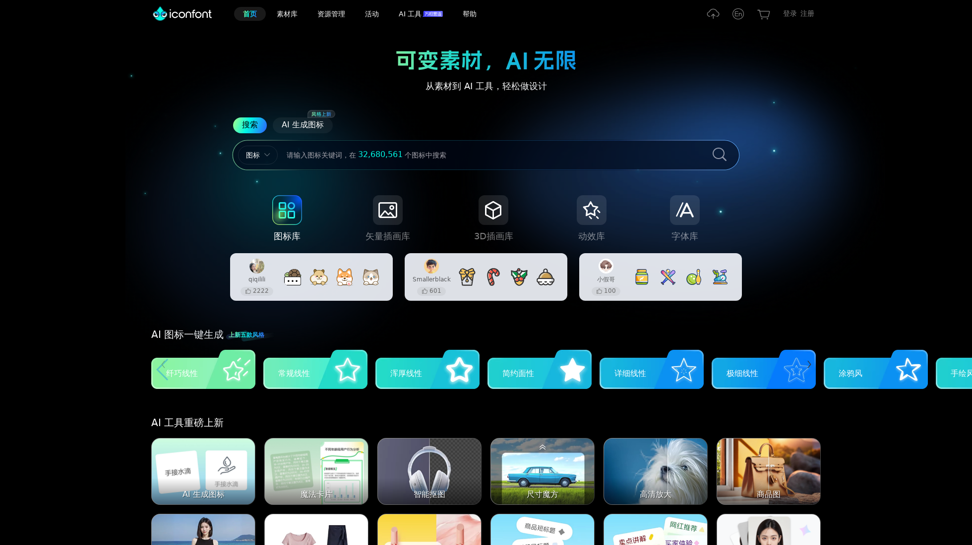 iconfont.cn homepage screenshot