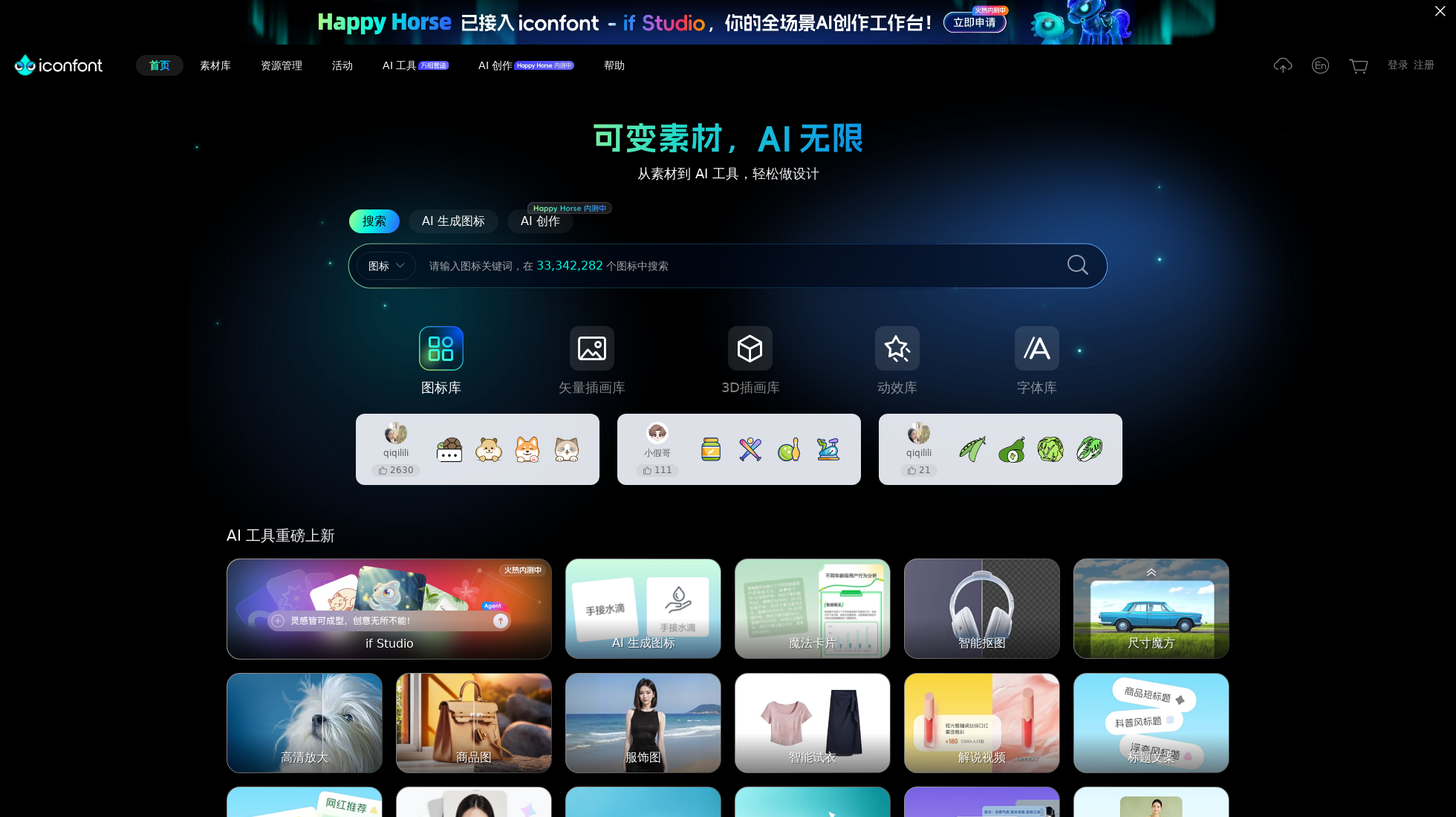 iconfont.cn homepage screenshot