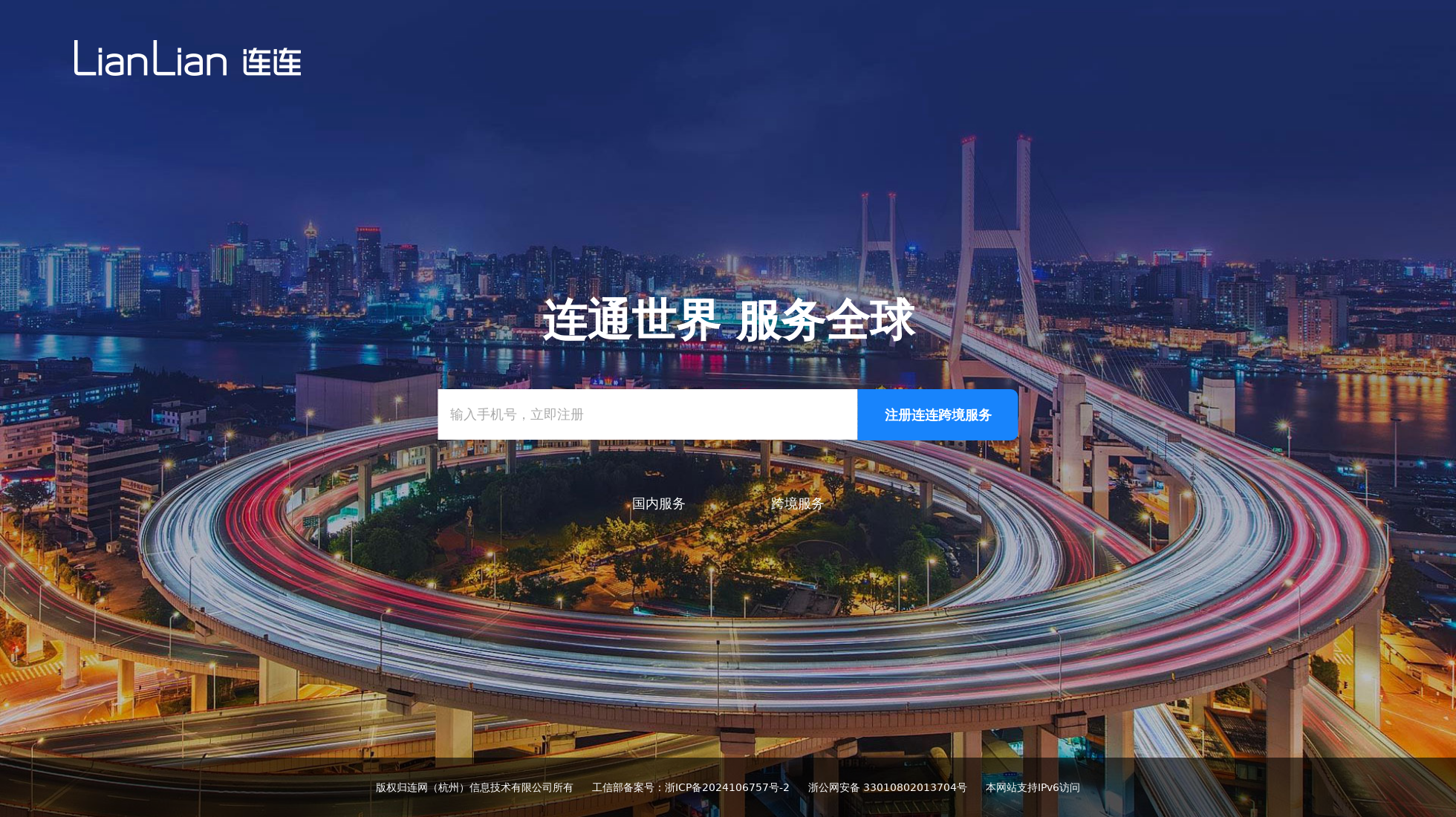 lianlianpay.com homepage screenshot