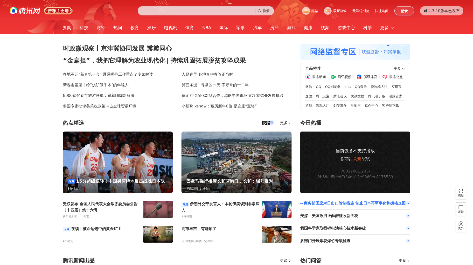 qq.com homepage screenshot