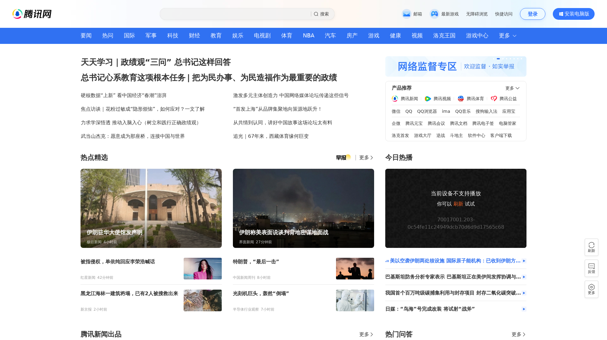 qq.com homepage screenshot