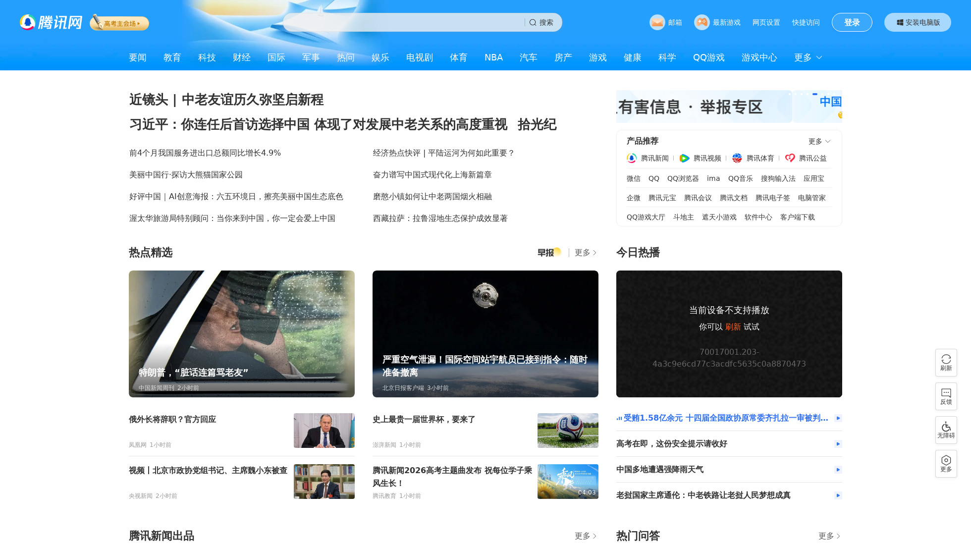 qq.com homepage screenshot