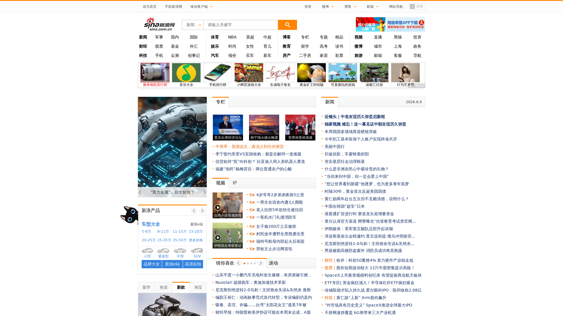 sina.com homepage screenshot