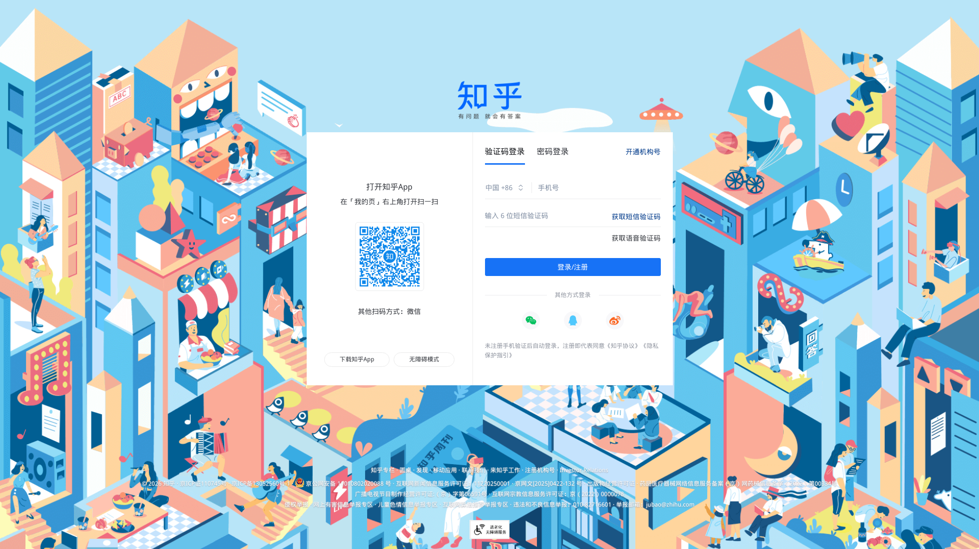 zhihu.com homepage screenshot